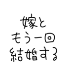 嫁にベタ惚れ旦那2。【毎日・夫婦】（個別スタンプ：38）