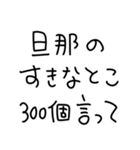 嫁にベタ惚れ旦那2。【毎日・夫婦】（個別スタンプ：39）