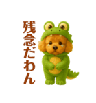 着ぐるみプードル（個別スタンプ：12）