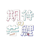 野球好きなかにさんの育児スタンプ（個別スタンプ：14）
