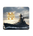 戦艦LINEスタンプ（個別スタンプ：17）