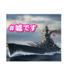 戦艦LINEスタンプ（個別スタンプ：25）