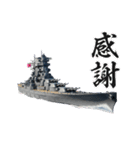 戦艦LINEスタンプ（個別スタンプ：26）