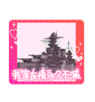 戦艦LINEスタンプ（個別スタンプ：28）