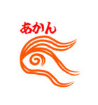 日常の和3（関西弁）（個別スタンプ：25）