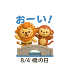 毎日が記念日✨8月編（個別スタンプ：4）