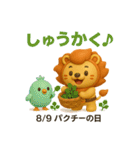 毎日が記念日✨8月編（個別スタンプ：9）