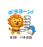 毎日が記念日✨8月編（個別スタンプ：10）