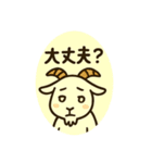 ちょいずれヤギのしろめちゃん☆（個別スタンプ：23）