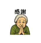 劇画お婆ちゃん「ありがとう」色々スタンプ（個別スタンプ：11）