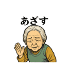 劇画お婆ちゃん「ありがとう」色々スタンプ（個別スタンプ：16）