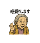 劇画お婆ちゃん「ありがとう」色々スタンプ（個別スタンプ：22）