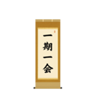 茶道の禅語掛軸-四〇種（個別スタンプ：1）