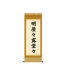 茶道の禅語掛軸-四〇種（個別スタンプ：8）