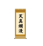 茶道の禅語掛軸-四〇種（個別スタンプ：10）
