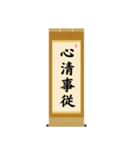 茶道の禅語掛軸-四〇種（個別スタンプ：11）