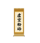 茶道の禅語掛軸-四〇種（個別スタンプ：12）