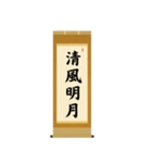 茶道の禅語掛軸-四〇種（個別スタンプ：13）