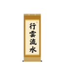 茶道の禅語掛軸-四〇種（個別スタンプ：14）