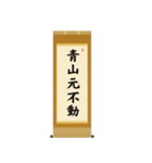 茶道の禅語掛軸-四〇種（個別スタンプ：16）