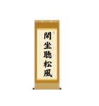 茶道の禅語掛軸-四〇種（個別スタンプ：19）