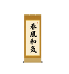 茶道の禅語掛軸-四〇種（個別スタンプ：22）