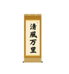 茶道の禅語掛軸-四〇種（個別スタンプ：24）