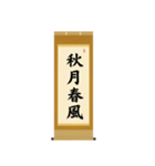 茶道の禅語掛軸-四〇種（個別スタンプ：26）