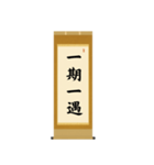茶道の禅語掛軸-四〇種（個別スタンプ：29）