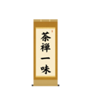 茶道の禅語掛軸-四〇種（個別スタンプ：31）