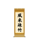 茶道の禅語掛軸-四〇種（個別スタンプ：35）