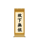 茶道の禅語掛軸-四〇種（個別スタンプ：37）