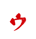 【動く】ふるえるアイウエオ1(赤)（個別スタンプ：9）