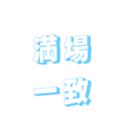 肆文字3（個別スタンプ：2）