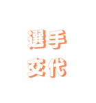 肆文字3（個別スタンプ：4）