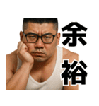 なんか圧の強い角刈のリアクションスタンプ（個別スタンプ：33）