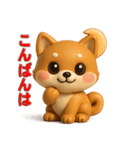 しばまるの日常（柴犬スタンプ3D Version）（個別スタンプ：2）