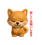 しばまるの日常（柴犬スタンプ3D Version）（個別スタンプ：3）