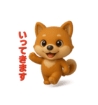 しばまるの日常（柴犬スタンプ3D Version）（個別スタンプ：10）
