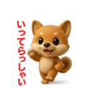 しばまるの日常（柴犬スタンプ3D Version）（個別スタンプ：11）