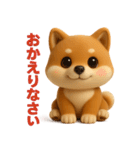 しばまるの日常（柴犬スタンプ3D Version）（個別スタンプ：12）