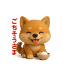 しばまるの日常（柴犬スタンプ3D Version）（個別スタンプ：15）