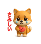 しばまるの日常（柴犬スタンプ3D Version）（個別スタンプ：19）