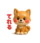 しばまるの日常（柴犬スタンプ3D Version）（個別スタンプ：21）