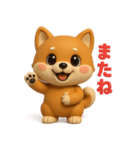 しばまるの日常（柴犬スタンプ3D Version）（個別スタンプ：22）