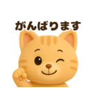 茶トラの顔アップで日常会話❤️3D風（個別スタンプ：17）