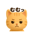 茶トラの顔アップで日常会話❤️3D風（個別スタンプ：22）