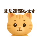 茶トラの顔アップで日常会話❤️3D風（個別スタンプ：39）