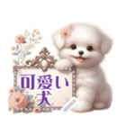 可愛い犬のメッセージ vol.2（個別スタンプ：1）