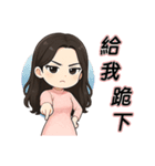 尽くす女王、私が女王（個別スタンプ：1）
